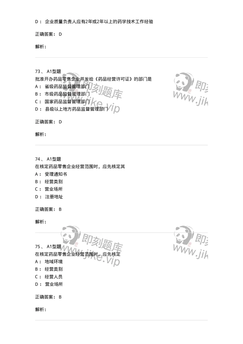 806012-药事管理与法规-174507_军队文职(1)_01.军队文职真题-专业课_（全）版本一（历年真题+章节练习+模拟题）_药学(军队文职)_历年真题_题目+解析