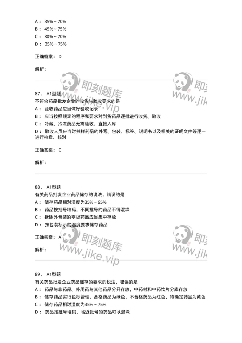 806012-药事管理与法规-174507_军队文职(1)_01.军队文职真题-专业课_（全）版本一（历年真题+章节练习+模拟题）_药学(军队文职)_历年真题_题目+解析