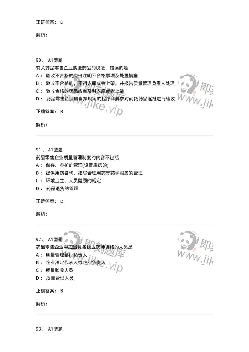 806012-药事管理与法规-174507_军队文职(1)_01.军队文职真题-专业课_（全）版本一（历年真题+章节练习+模拟题）_药学(军队文职)_历年真题_题目+解析