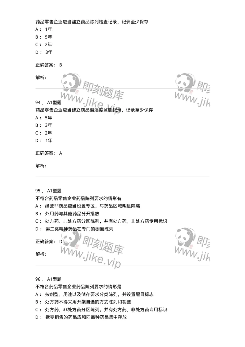 806012-药事管理与法规-174507_军队文职(1)_01.军队文职真题-专业课_（全）版本一（历年真题+章节练习+模拟题）_药学(军队文职)_历年真题_题目+解析