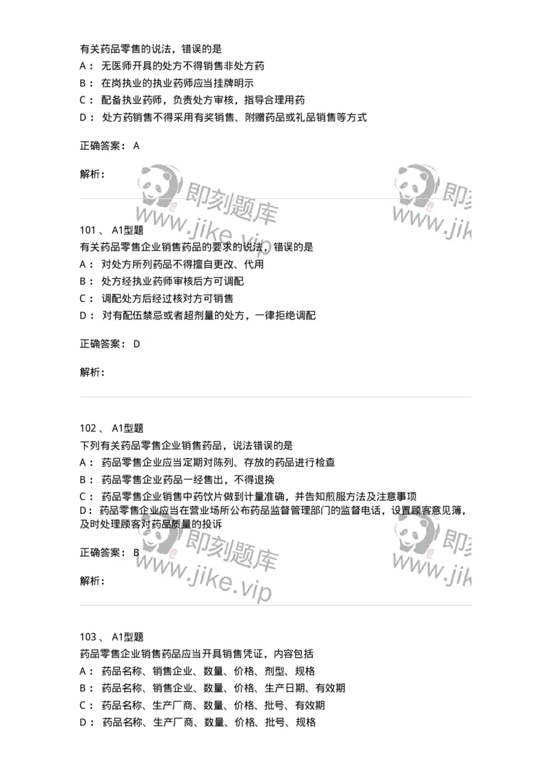 806012-药事管理与法规-174507_军队文职(1)_01.军队文职真题-专业课_（全）版本一（历年真题+章节练习+模拟题）_药学(军队文职)_历年真题_题目+解析