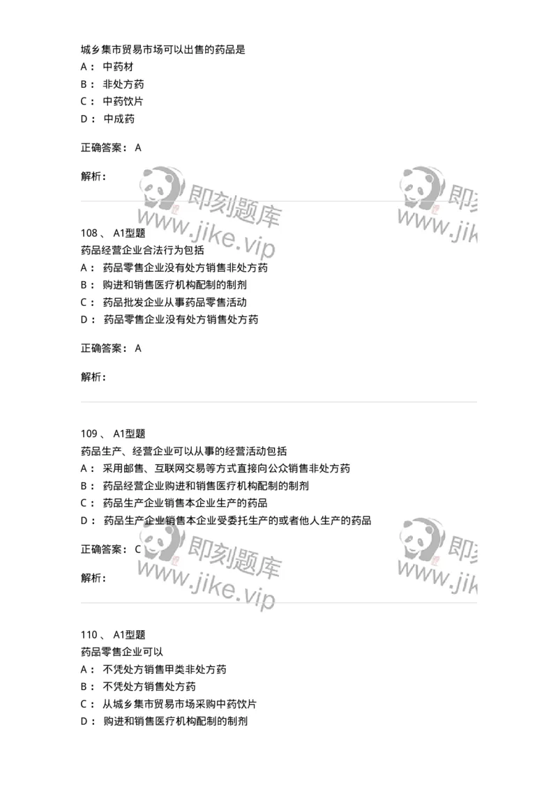 806012-药事管理与法规-174507_军队文职(1)_01.军队文职真题-专业课_（全）版本一（历年真题+章节练习+模拟题）_药学(军队文职)_历年真题_题目+解析