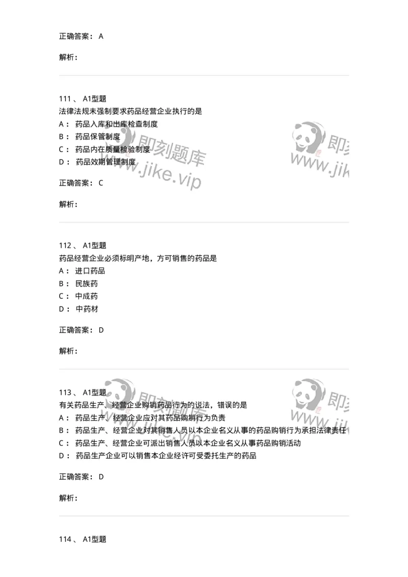 806012-药事管理与法规-174507_军队文职(1)_01.军队文职真题-专业课_（全）版本一（历年真题+章节练习+模拟题）_药学(军队文职)_历年真题_题目+解析