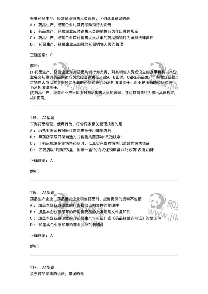 806012-药事管理与法规-174507_军队文职(1)_01.军队文职真题-专业课_（全）版本一（历年真题+章节练习+模拟题）_药学(军队文职)_历年真题_题目+解析