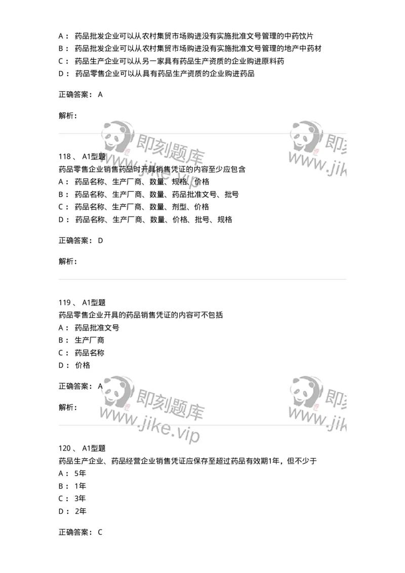 806012-药事管理与法规-174507_军队文职(1)_01.军队文职真题-专业课_（全）版本一（历年真题+章节练习+模拟题）_药学(军队文职)_历年真题_题目+解析