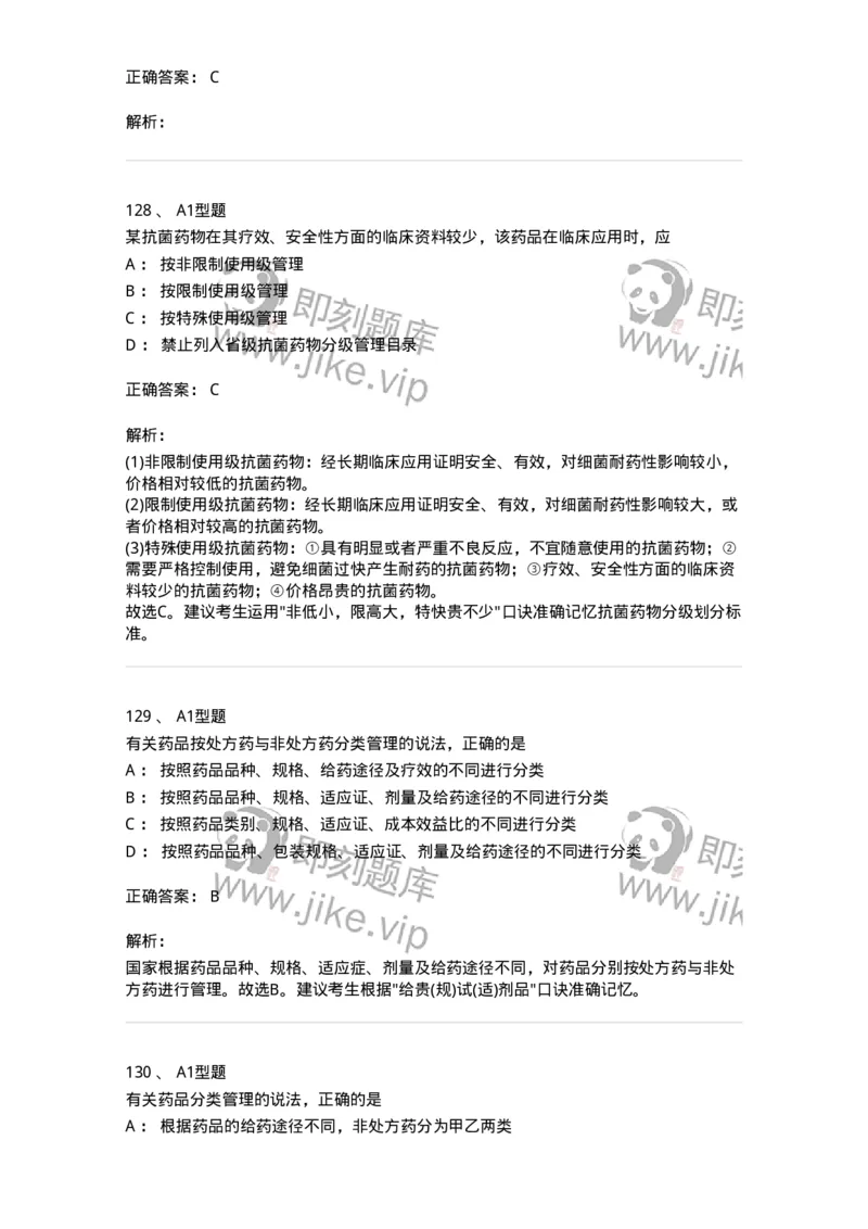 806012-药事管理与法规-174507_军队文职(1)_01.军队文职真题-专业课_（全）版本一（历年真题+章节练习+模拟题）_药学(军队文职)_历年真题_题目+解析