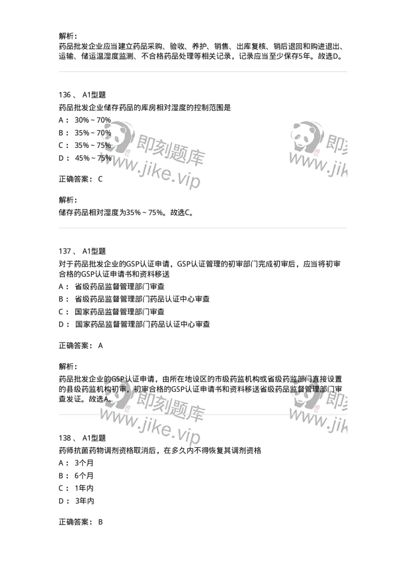 806012-药事管理与法规-174507_军队文职(1)_01.军队文职真题-专业课_（全）版本一（历年真题+章节练习+模拟题）_药学(军队文职)_历年真题_题目+解析