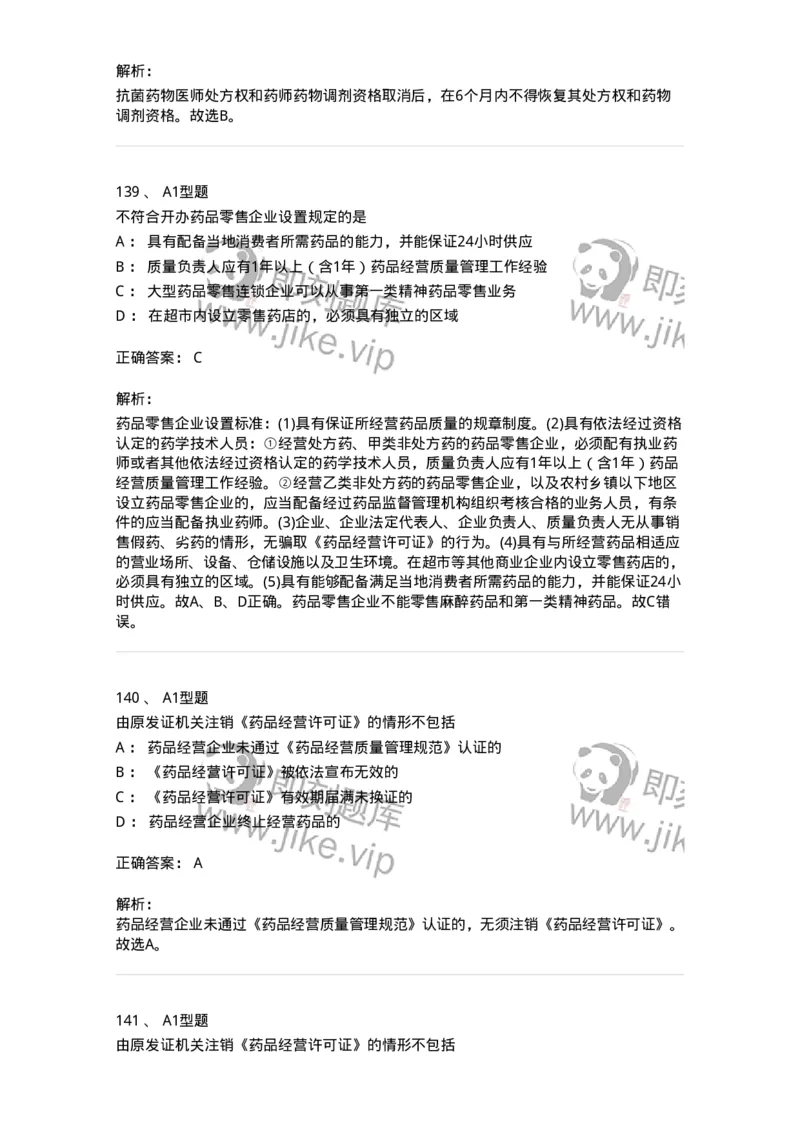 806012-药事管理与法规-174507_军队文职(1)_01.军队文职真题-专业课_（全）版本一（历年真题+章节练习+模拟题）_药学(军队文职)_历年真题_题目+解析
