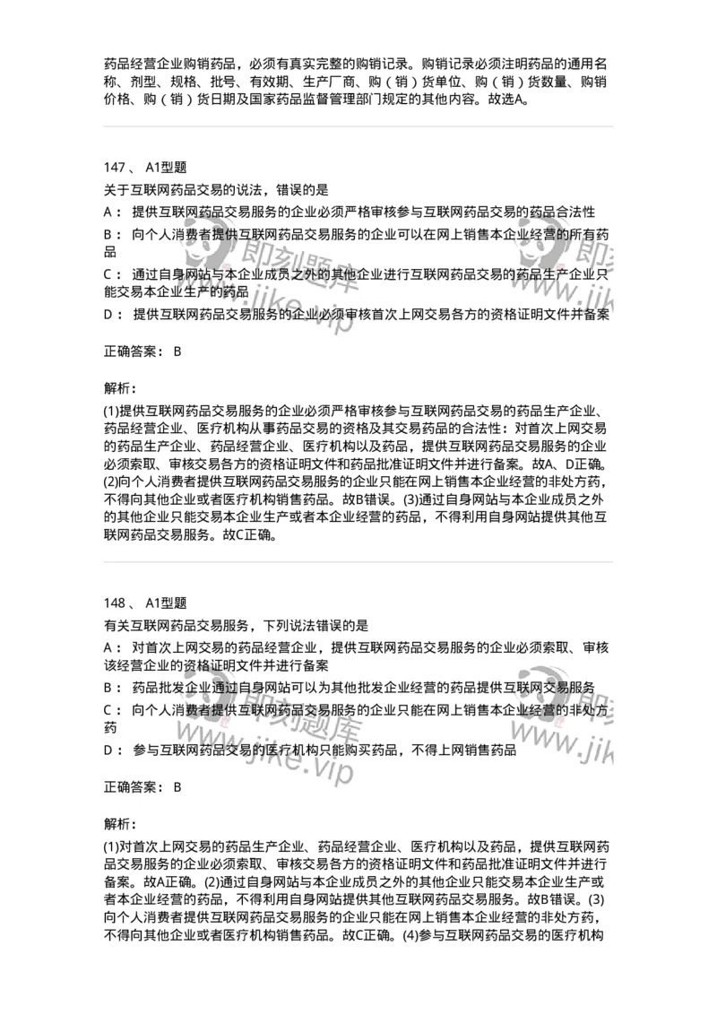 806012-药事管理与法规-174507_军队文职(1)_01.军队文职真题-专业课_（全）版本一（历年真题+章节练习+模拟题）_药学(军队文职)_历年真题_题目+解析