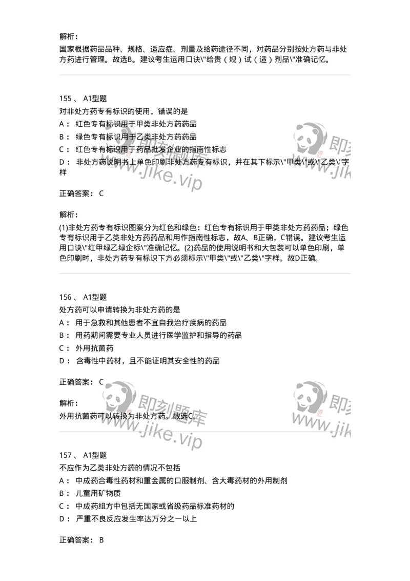 806012-药事管理与法规-174507_军队文职(1)_01.军队文职真题-专业课_（全）版本一（历年真题+章节练习+模拟题）_药学(军队文职)_历年真题_题目+解析