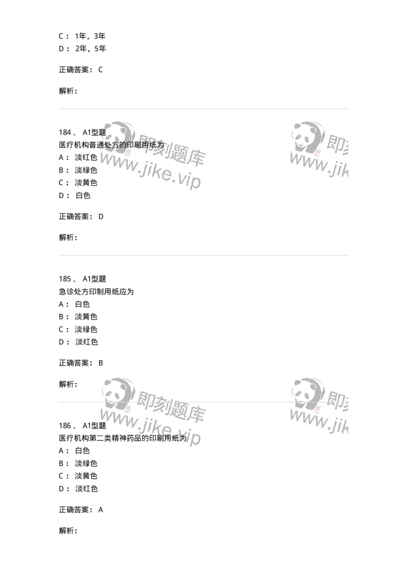 806012-药事管理与法规-174507_军队文职(1)_01.军队文职真题-专业课_（全）版本一（历年真题+章节练习+模拟题）_药学(军队文职)_历年真题_题目+解析