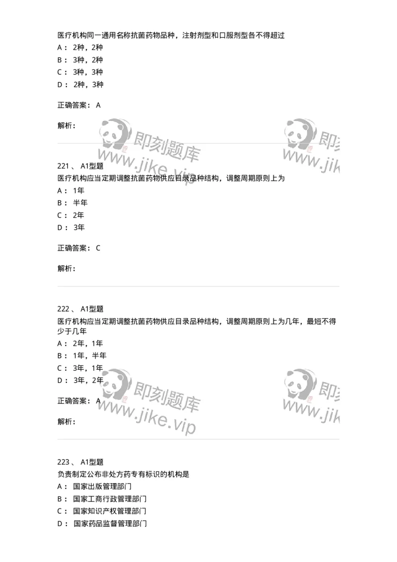 806012-药事管理与法规-174507_军队文职(1)_01.军队文职真题-专业课_（全）版本一（历年真题+章节练习+模拟题）_药学(军队文职)_历年真题_题目+解析