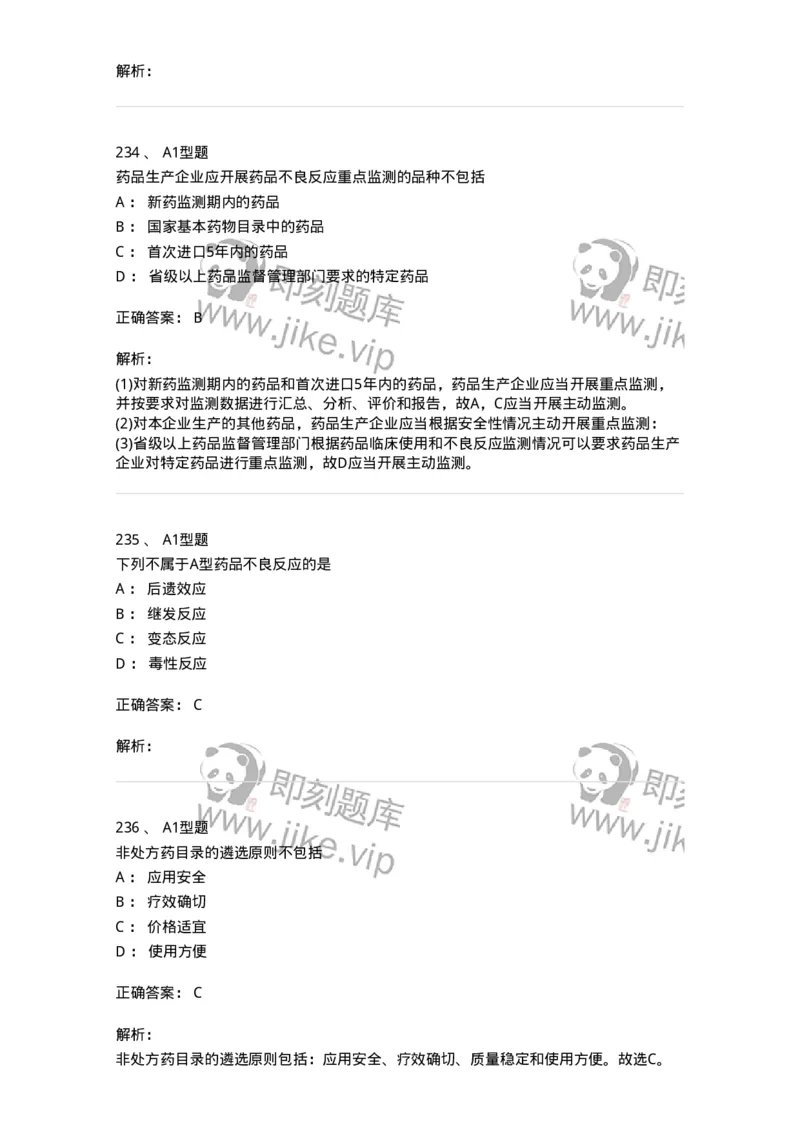 806012-药事管理与法规-174507_军队文职(1)_01.军队文职真题-专业课_（全）版本一（历年真题+章节练习+模拟题）_药学(军队文职)_历年真题_题目+解析