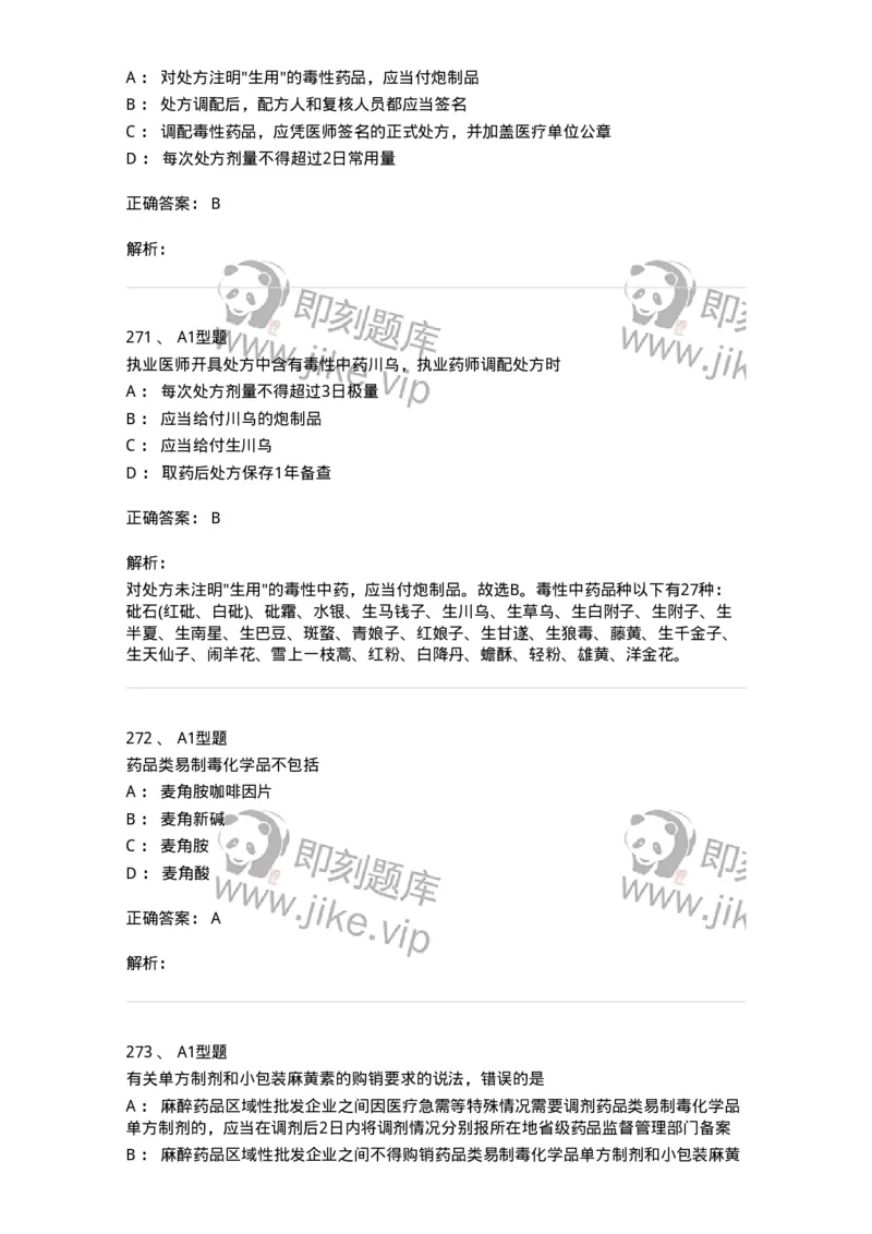 806012-药事管理与法规-174507_军队文职(1)_01.军队文职真题-专业课_（全）版本一（历年真题+章节练习+模拟题）_药学(军队文职)_历年真题_题目+解析