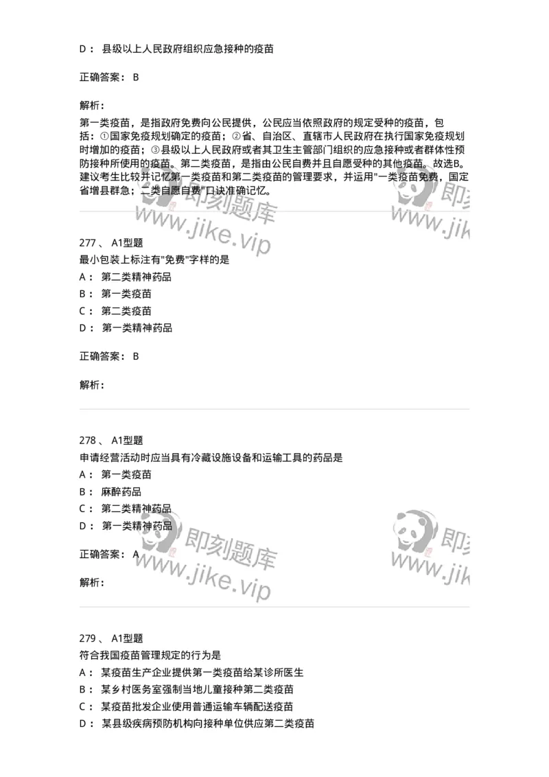 806012-药事管理与法规-174507_军队文职(1)_01.军队文职真题-专业课_（全）版本一（历年真题+章节练习+模拟题）_药学(军队文职)_历年真题_题目+解析