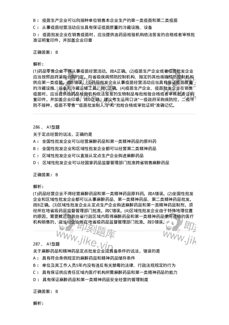 806012-药事管理与法规-174507_军队文职(1)_01.军队文职真题-专业课_（全）版本一（历年真题+章节练习+模拟题）_药学(军队文职)_历年真题_题目+解析