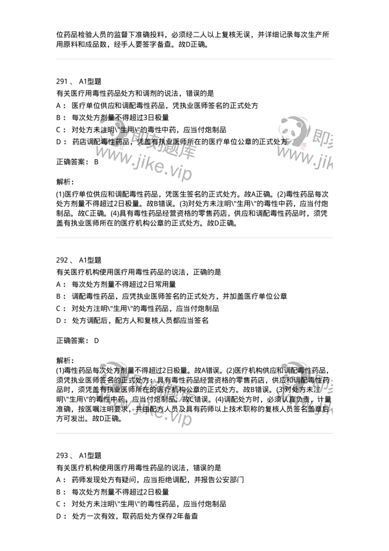 806012-药事管理与法规-174507_军队文职(1)_01.军队文职真题-专业课_（全）版本一（历年真题+章节练习+模拟题）_药学(军队文职)_历年真题_题目+解析