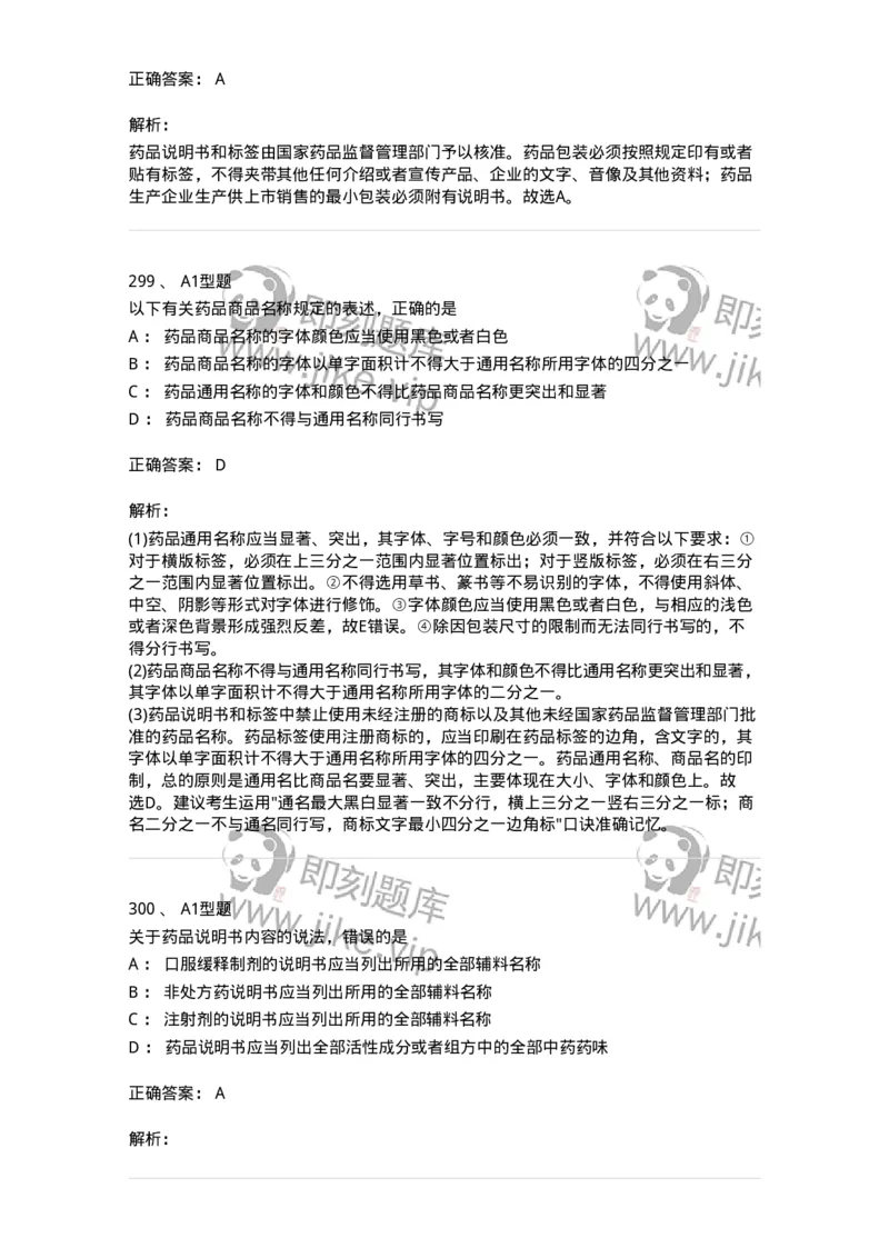 806012-药事管理与法规-174507_军队文职(1)_01.军队文职真题-专业课_（全）版本一（历年真题+章节练习+模拟题）_药学(军队文职)_历年真题_题目+解析