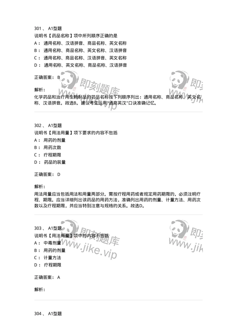 806012-药事管理与法规-174507_军队文职(1)_01.军队文职真题-专业课_（全）版本一（历年真题+章节练习+模拟题）_药学(军队文职)_历年真题_题目+解析