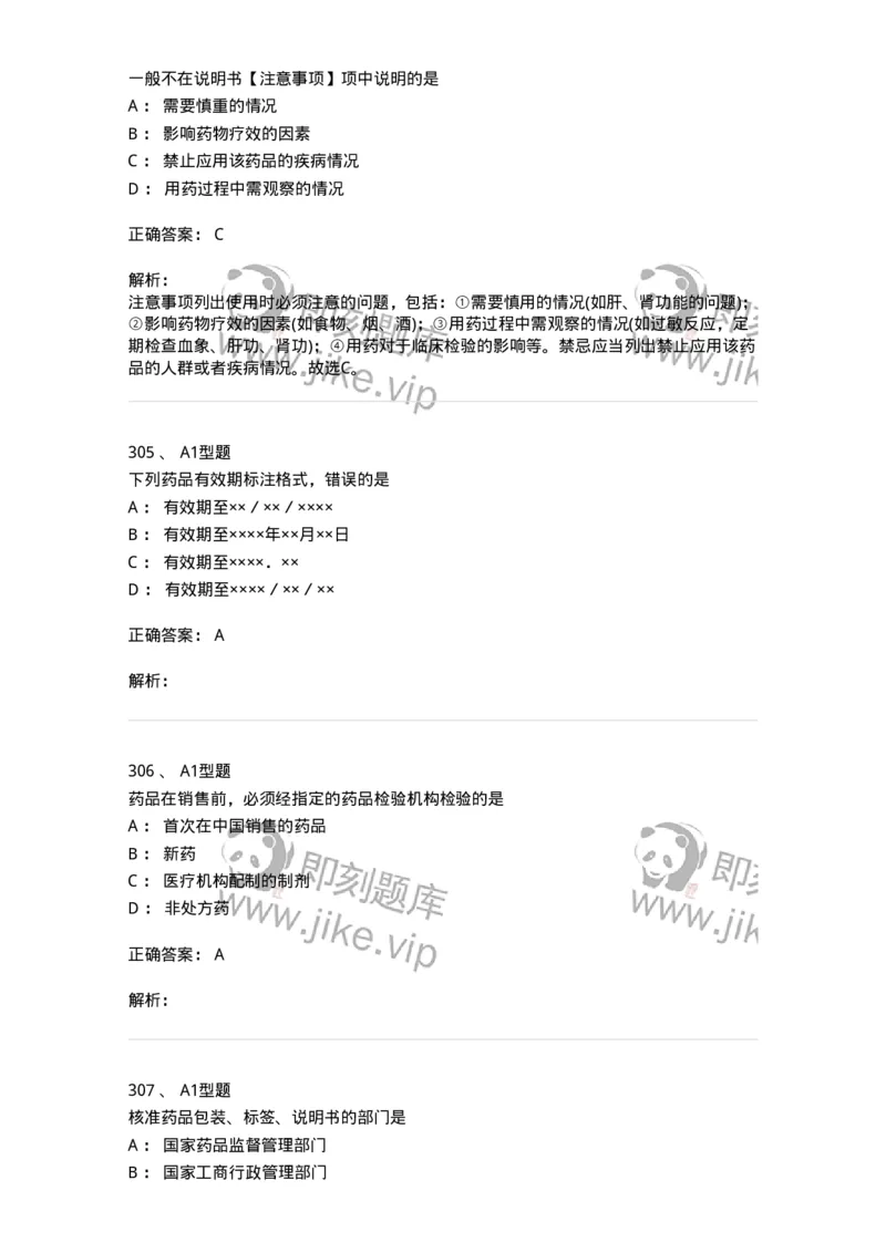 806012-药事管理与法规-174507_军队文职(1)_01.军队文职真题-专业课_（全）版本一（历年真题+章节练习+模拟题）_药学(军队文职)_历年真题_题目+解析