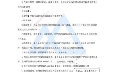 02.2025谢明凤-五年真题解析-2023年真题解析_2026年一级建造师_2026年一建市政_2025年一建市政SVIP_03-习题精析✿实战特训✿模考通关_04-市政《五年真题解析》谢明凤HX_讲义