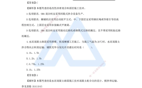 02.2025谢明凤-五年真题解析-2023年真题解析_2026年一级建造师_2026年一建市政_2025年一建市政SVIP_03-习题精析✿实战特训✿模考通关_04-市政《五年真题解析》谢明凤HX_讲义