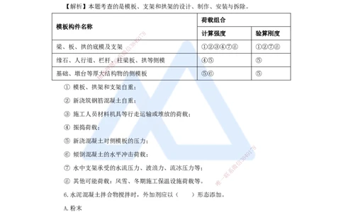 02.2025谢明凤-五年真题解析-2023年真题解析_2026年一级建造师_2026年一建市政_2025年一建市政SVIP_03-习题精析✿实战特训✿模考通关_04-市政《五年真题解析》谢明凤HX_讲义