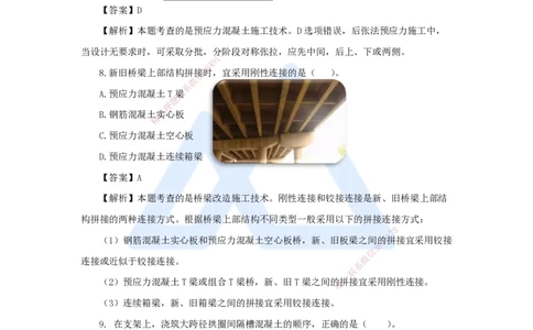 02.2025谢明凤-五年真题解析-2023年真题解析_2026年一级建造师_2026年一建市政_2025年一建市政SVIP_03-习题精析✿实战特训✿模考通关_04-市政《五年真题解析》谢明凤HX_讲义