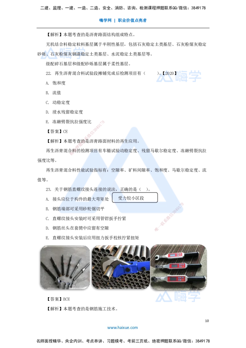 02.2025谢明凤-五年真题解析-2023年真题解析_2026年一级建造师_2026年一建市政_2025年一建市政SVIP_03-习题精析✿实战特训✿模考通关_04-市政《五年真题解析》谢明凤HX_讲义