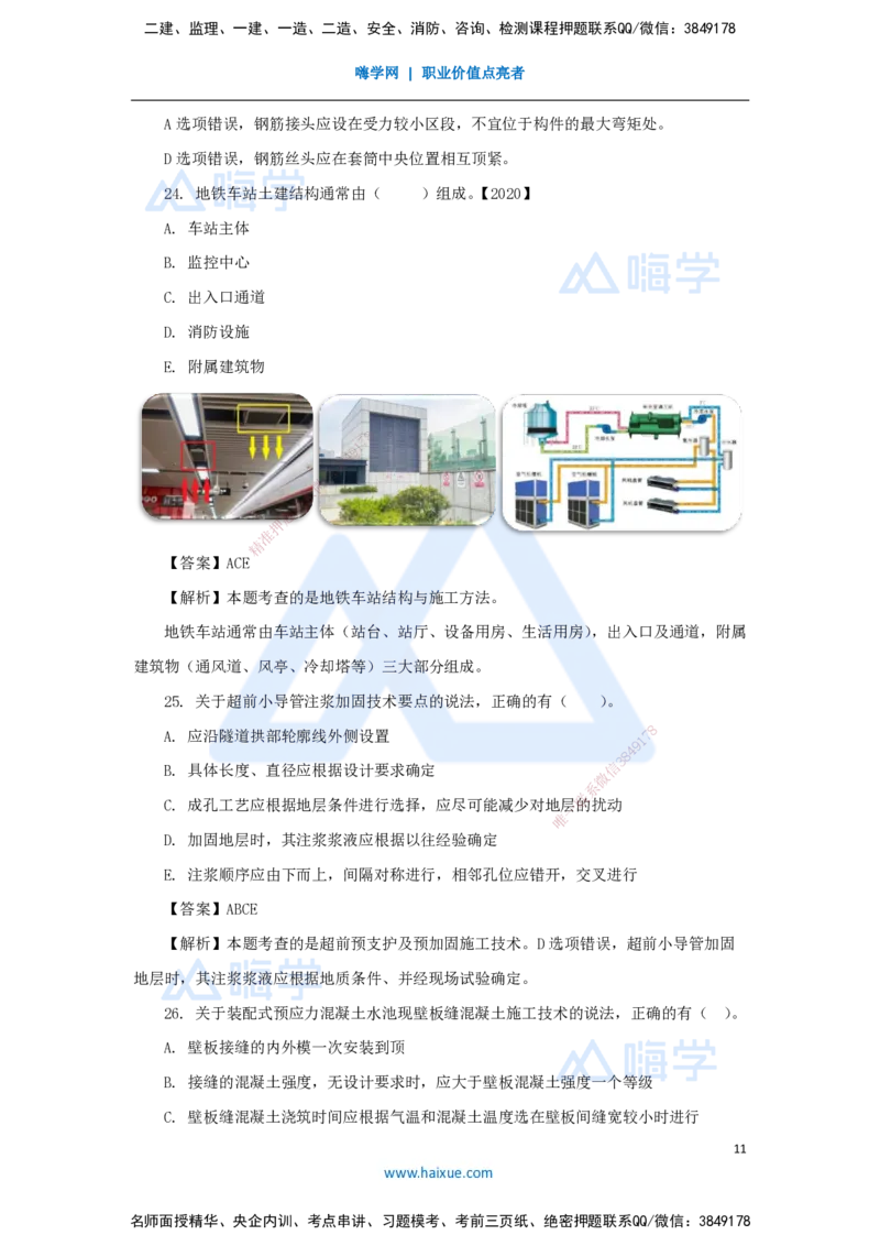 02.2025谢明凤-五年真题解析-2023年真题解析_2026年一级建造师_2026年一建市政_2025年一建市政SVIP_03-习题精析✿实战特训✿模考通关_04-市政《五年真题解析》谢明凤HX_讲义