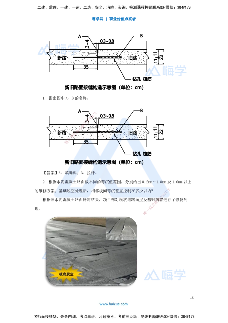 02.2025谢明凤-五年真题解析-2023年真题解析_2026年一级建造师_2026年一建市政_2025年一建市政SVIP_03-习题精析✿实战特训✿模考通关_04-市政《五年真题解析》谢明凤HX_讲义