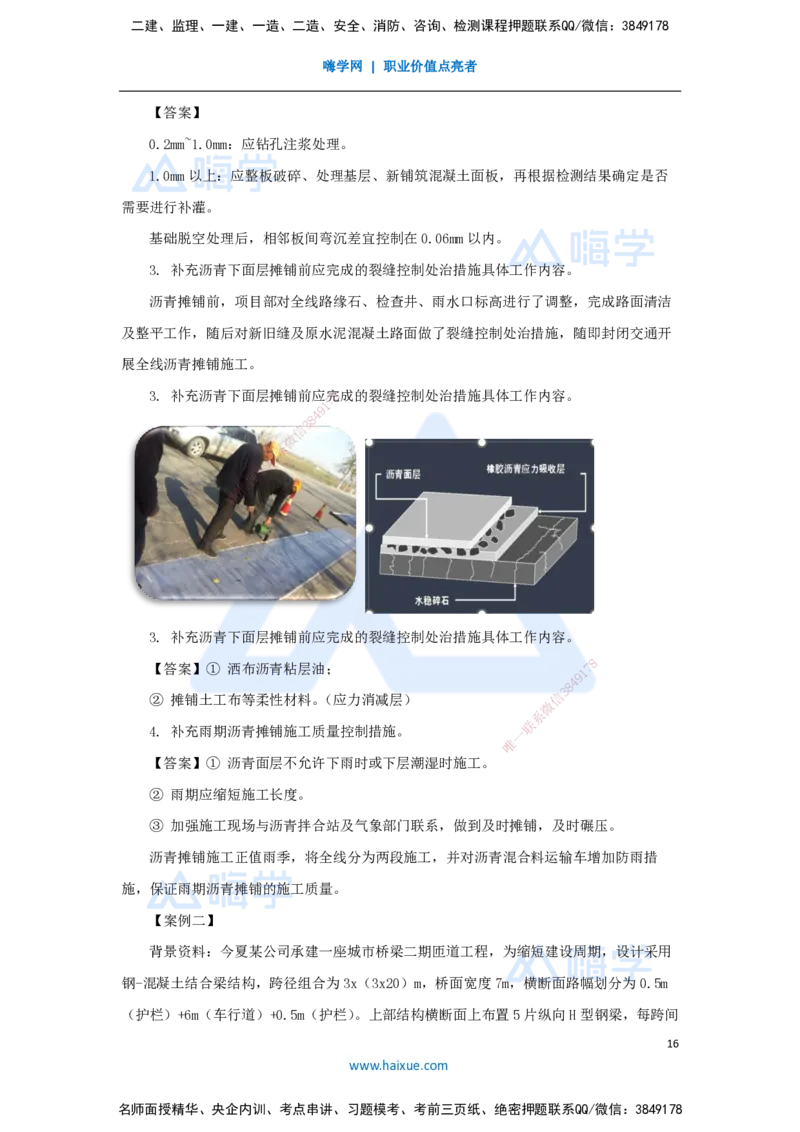 02.2025谢明凤-五年真题解析-2023年真题解析_2026年一级建造师_2026年一建市政_2025年一建市政SVIP_03-习题精析✿实战特训✿模考通关_04-市政《五年真题解析》谢明凤HX_讲义