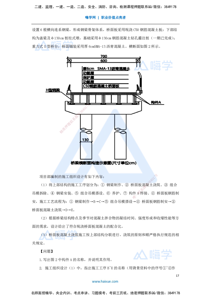 02.2025谢明凤-五年真题解析-2023年真题解析_2026年一级建造师_2026年一建市政_2025年一建市政SVIP_03-习题精析✿实战特训✿模考通关_04-市政《五年真题解析》谢明凤HX_讲义