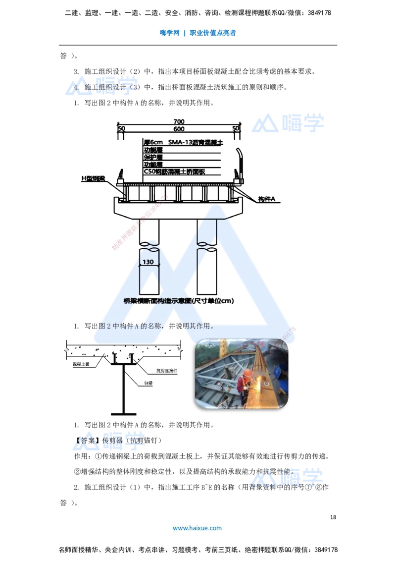 02.2025谢明凤-五年真题解析-2023年真题解析_2026年一级建造师_2026年一建市政_2025年一建市政SVIP_03-习题精析✿实战特训✿模考通关_04-市政《五年真题解析》谢明凤HX_讲义