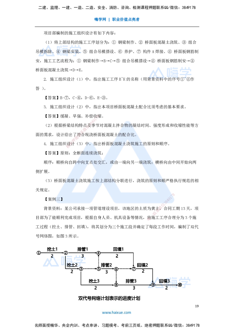 02.2025谢明凤-五年真题解析-2023年真题解析_2026年一级建造师_2026年一建市政_2025年一建市政SVIP_03-习题精析✿实战特训✿模考通关_04-市政《五年真题解析》谢明凤HX_讲义
