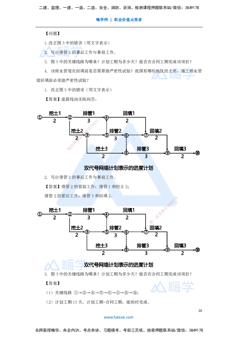 02.2025谢明凤-五年真题解析-2023年真题解析_2026年一级建造师_2026年一建市政_2025年一建市政SVIP_03-习题精析✿实战特训✿模考通关_04-市政《五年真题解析》谢明凤HX_讲义