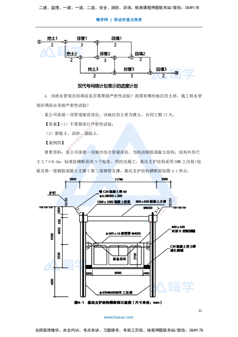 02.2025谢明凤-五年真题解析-2023年真题解析_2026年一级建造师_2026年一建市政_2025年一建市政SVIP_03-习题精析✿实战特训✿模考通关_04-市政《五年真题解析》谢明凤HX_讲义
