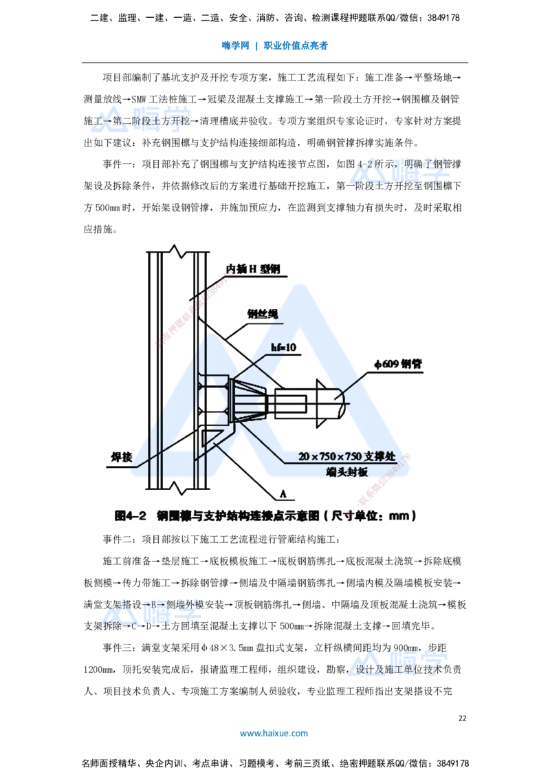 02.2025谢明凤-五年真题解析-2023年真题解析_2026年一级建造师_2026年一建市政_2025年一建市政SVIP_03-习题精析✿实战特训✿模考通关_04-市政《五年真题解析》谢明凤HX_讲义