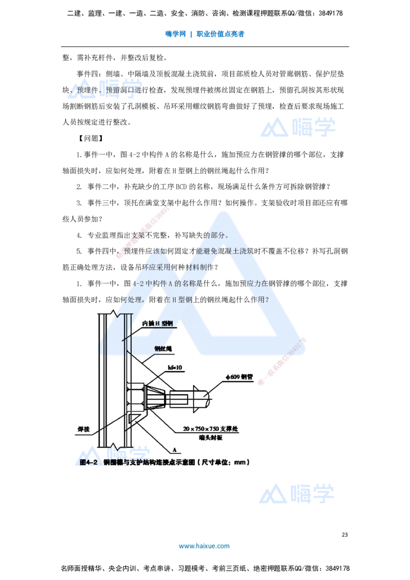 02.2025谢明凤-五年真题解析-2023年真题解析_2026年一级建造师_2026年一建市政_2025年一建市政SVIP_03-习题精析✿实战特训✿模考通关_04-市政《五年真题解析》谢明凤HX_讲义