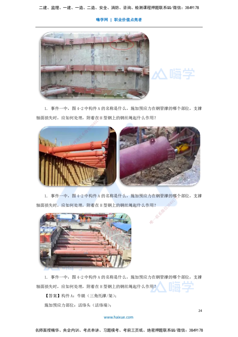 02.2025谢明凤-五年真题解析-2023年真题解析_2026年一级建造师_2026年一建市政_2025年一建市政SVIP_03-习题精析✿实战特训✿模考通关_04-市政《五年真题解析》谢明凤HX_讲义