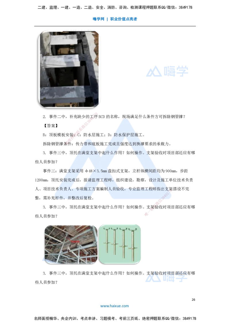 02.2025谢明凤-五年真题解析-2023年真题解析_2026年一级建造师_2026年一建市政_2025年一建市政SVIP_03-习题精析✿实战特训✿模考通关_04-市政《五年真题解析》谢明凤HX_讲义