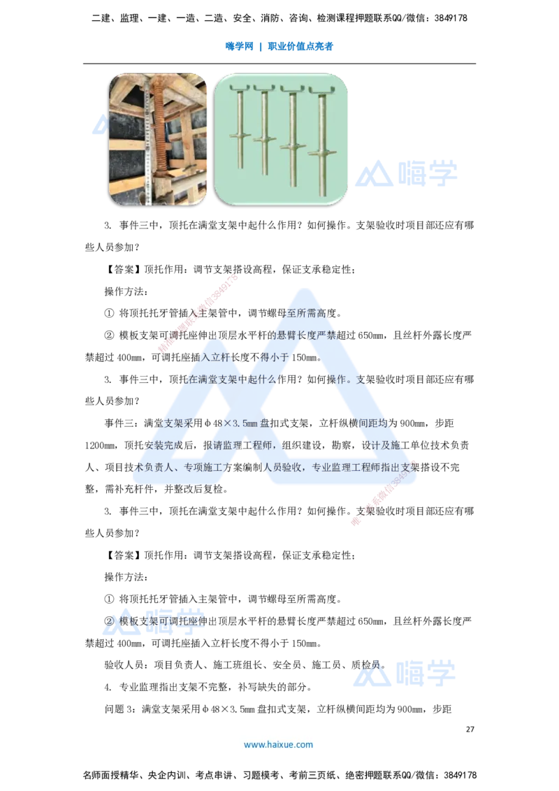 02.2025谢明凤-五年真题解析-2023年真题解析_2026年一级建造师_2026年一建市政_2025年一建市政SVIP_03-习题精析✿实战特训✿模考通关_04-市政《五年真题解析》谢明凤HX_讲义