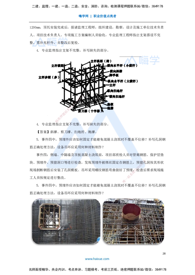 02.2025谢明凤-五年真题解析-2023年真题解析_2026年一级建造师_2026年一建市政_2025年一建市政SVIP_03-习题精析✿实战特训✿模考通关_04-市政《五年真题解析》谢明凤HX_讲义