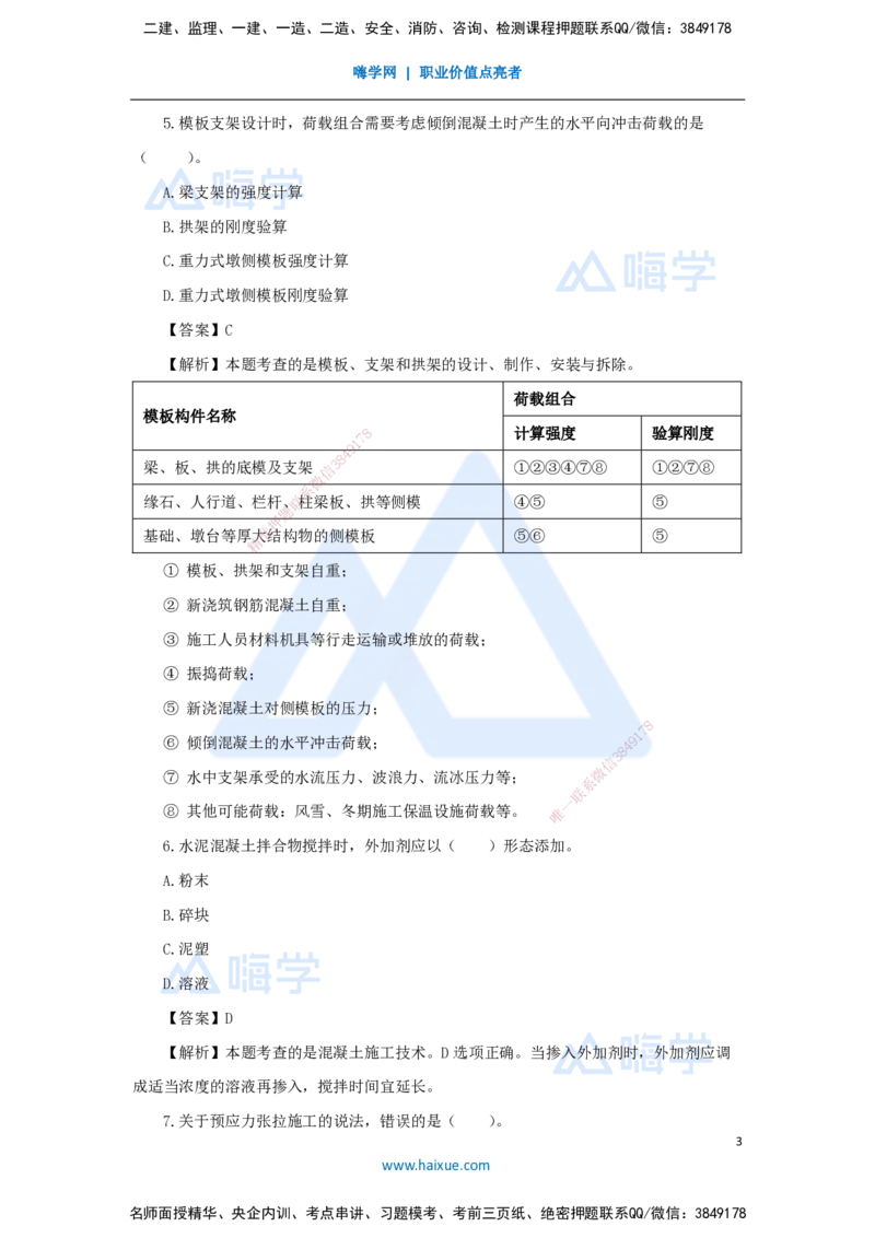02.2025谢明凤-五年真题解析-2023年真题解析_2026年一级建造师_2026年一建市政_2025年一建市政SVIP_03-习题精析✿实战特训✿模考通关_04-市政《五年真题解析》谢明凤HX_讲义