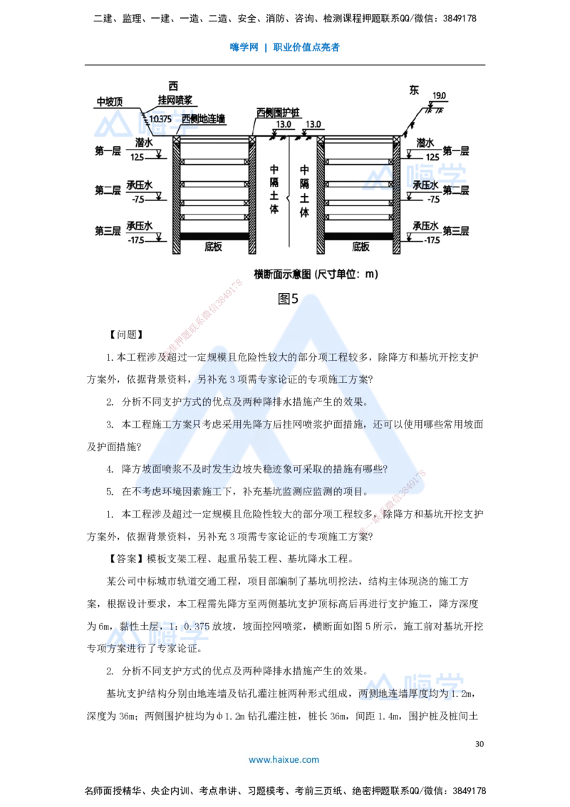 02.2025谢明凤-五年真题解析-2023年真题解析_2026年一级建造师_2026年一建市政_2025年一建市政SVIP_03-习题精析✿实战特训✿模考通关_04-市政《五年真题解析》谢明凤HX_讲义