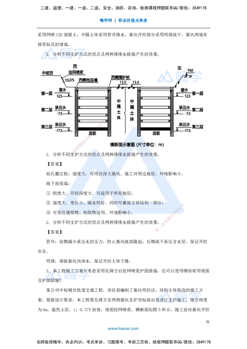 02.2025谢明凤-五年真题解析-2023年真题解析_2026年一级建造师_2026年一建市政_2025年一建市政SVIP_03-习题精析✿实战特训✿模考通关_04-市政《五年真题解析》谢明凤HX_讲义