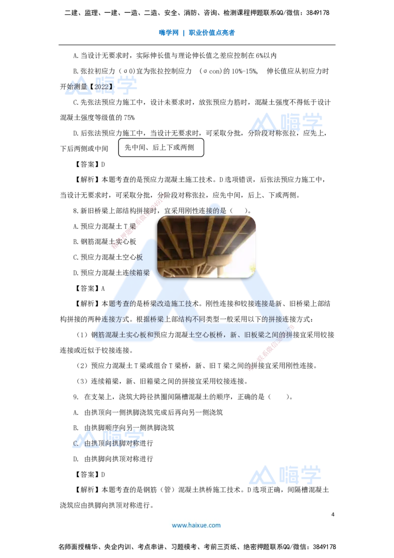 02.2025谢明凤-五年真题解析-2023年真题解析_2026年一级建造师_2026年一建市政_2025年一建市政SVIP_03-习题精析✿实战特训✿模考通关_04-市政《五年真题解析》谢明凤HX_讲义