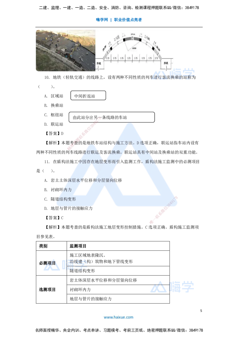 02.2025谢明凤-五年真题解析-2023年真题解析_2026年一级建造师_2026年一建市政_2025年一建市政SVIP_03-习题精析✿实战特训✿模考通关_04-市政《五年真题解析》谢明凤HX_讲义