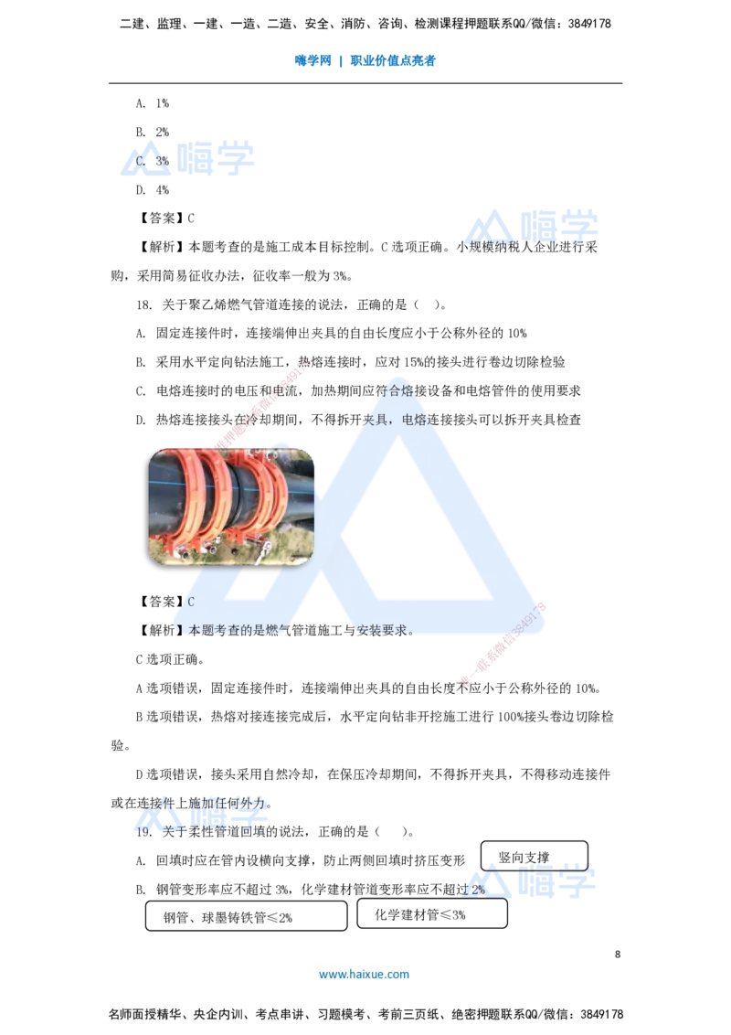 02.2025谢明凤-五年真题解析-2023年真题解析_2026年一级建造师_2026年一建市政_2025年一建市政SVIP_03-习题精析✿实战特训✿模考通关_04-市政《五年真题解析》谢明凤HX_讲义