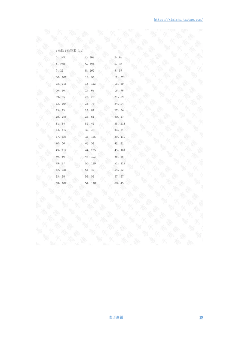 3位除1位答案1-10_小学数学口算竖式脱式计算应用题一二三四五六年级上下册电_小学数学口算题库电子版（1-6）_小学数学口算三年级_口算题适合3年级_（整数）3位&divide;1位-除法（10篇）